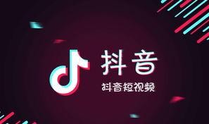 揭秘抖音亲密值计算方法及影响因素