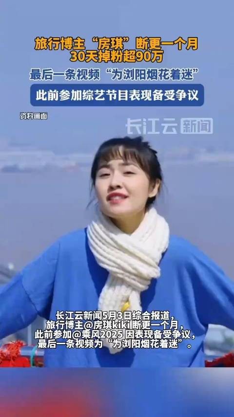 房琪断更超1个月