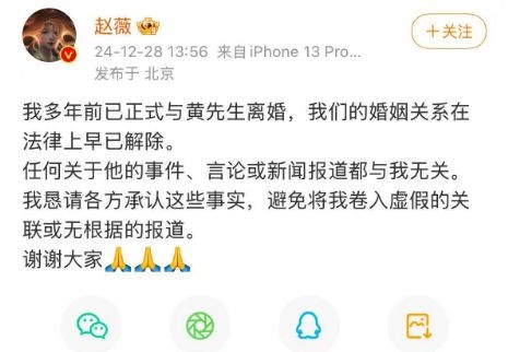刚刚，赵薇官宣已离婚