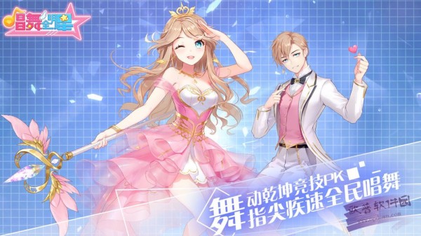 唱舞全明星 v2.0.0.891