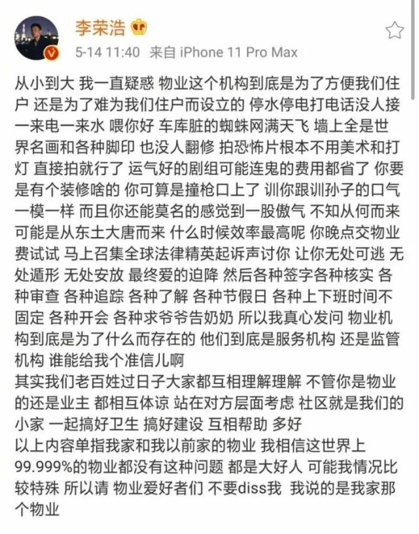 刚刚，知名男歌手发长文怒怼物业