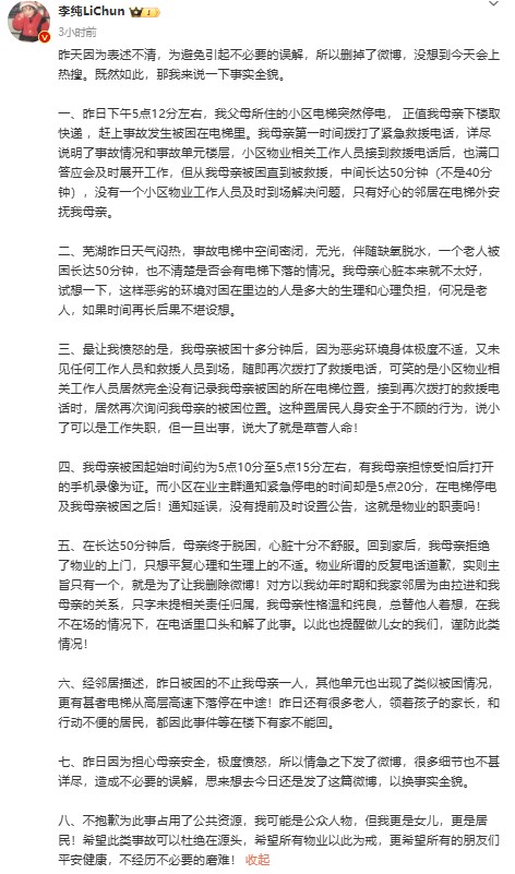 女星李纯怒斥小区物业！街道办最新回应