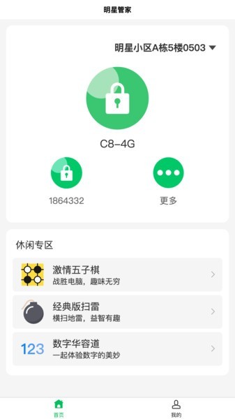 明星管家图片