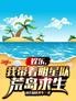 娱乐,我带着明星队荒岛求生