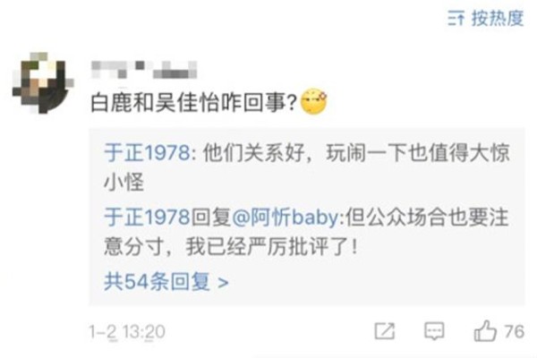 白鹿和吴佳怡跨年夜推搡许凯，于正做出回应：他们关系很好！