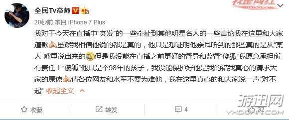 帝师回应明星NC粉：我该道歉，但别过份谁都有黑历史