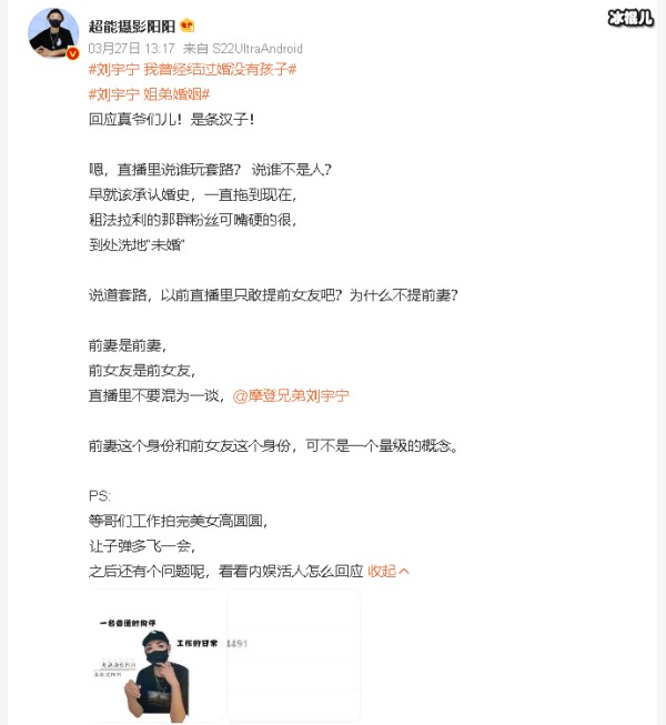 超能摄影阳阳又发文喊话刘宇宁
