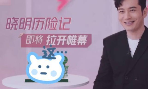 万茜问黄晓明：怎么不让baby参加《乘风破浪的姐姐》？黄晓明回答让人笑翻