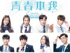 青春本我 黎燕珊