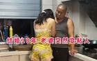 男子感慨结婚10年，老婆变粘人，很心动：做梦都不敢想