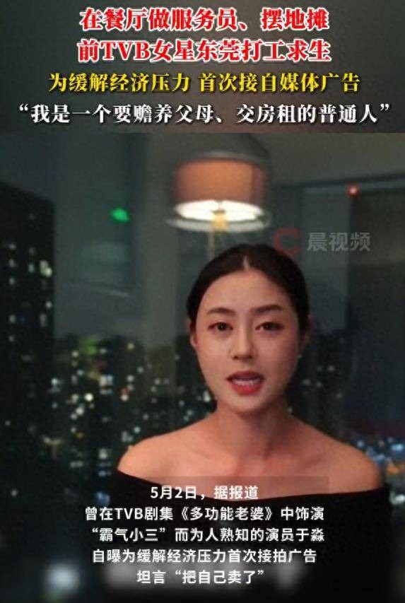 昔日港姐在东莞做服务员！于淼揭秘TVB演员真实收入与辛酸日常！