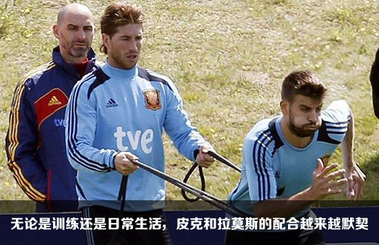 为了改善皮克和拉莫斯的关系，老帅博斯克没少费心