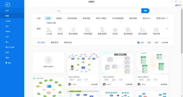 E-R图新建