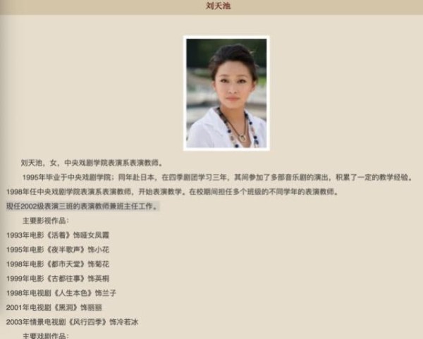 刘天池已不是导师，因师生恋被中戏开除？本人回应：特别特别假！