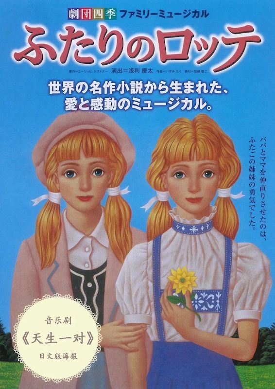 四季剧团《天生一对》海报