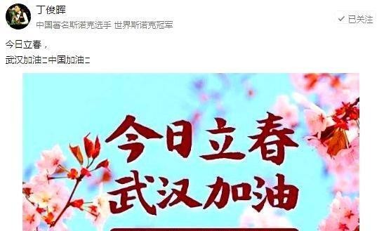 丁俊晖、潘晓婷等17位体育明星支援灾区！助威中国，加油武汉！