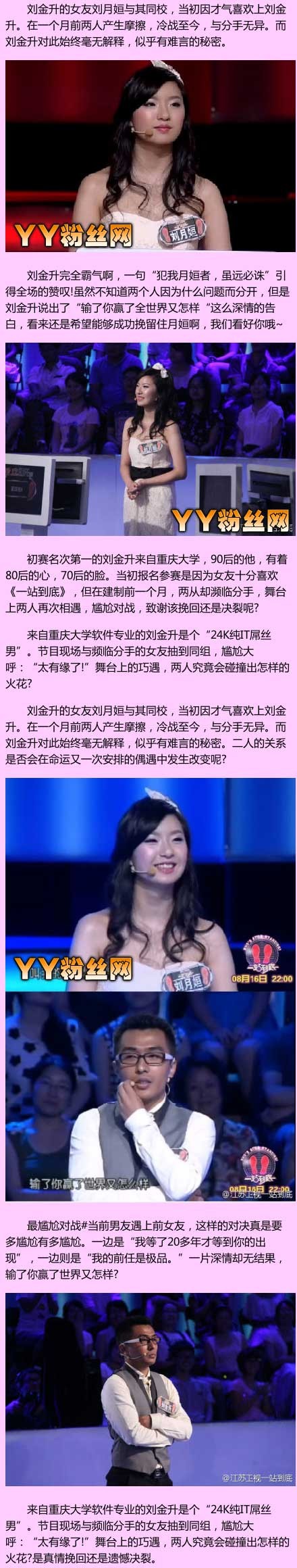 一站到底刘月姮和刘金升 当前男友遇上前女友复合还是决裂
