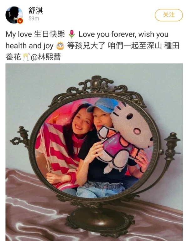 舒淇为46岁林熙蕾庆生，同框似18岁少女照，24年友谊惹人羡慕