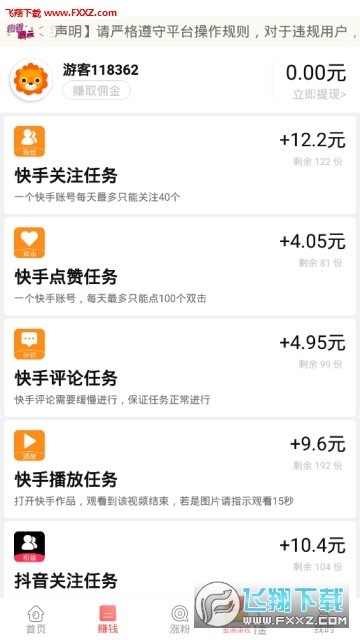 抖音点关注做任务赚钱是真的吗