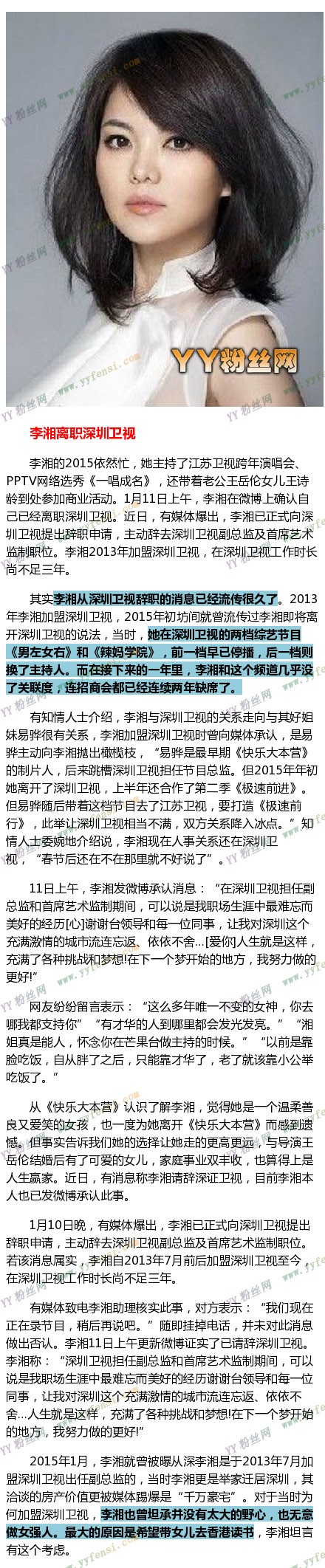 李湘离职深圳卫视原因内幕揭秘 传李湘和赵本山睡觉系谣言