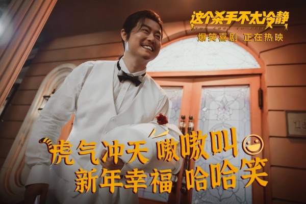 《这个杀手不太冷静》口碑爆棚,马丽魏翔密集包袱笑翻全场