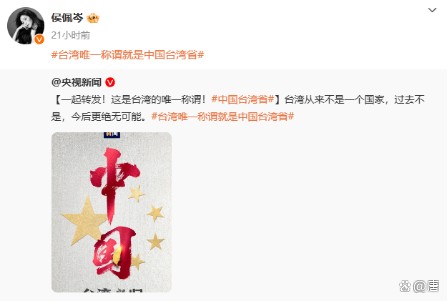 港台艺人齐发声：坚守一个中国原则，共筑民族认同