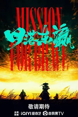 日落东瀛