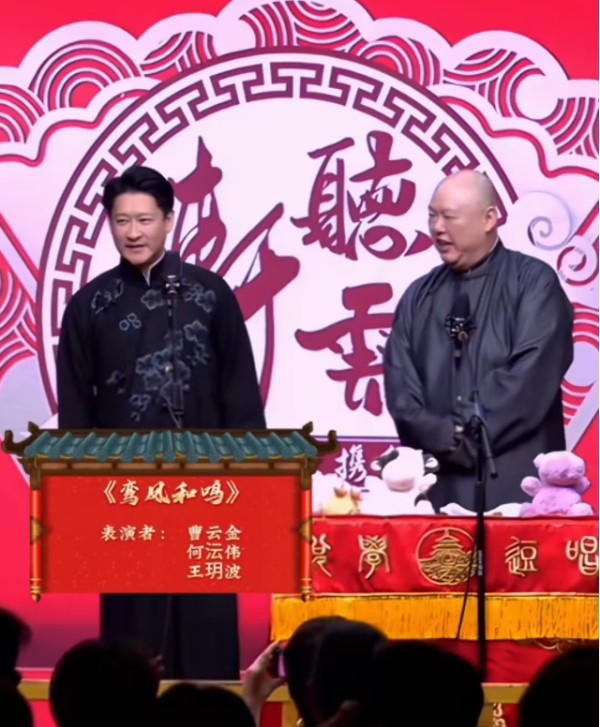 听曹云金何云伟王玥波群口相声有感，这是听云轩还是德云社？