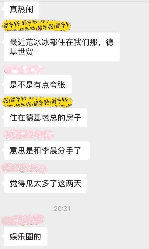 传范冰冰恋上德基集团董事长并怀孕 工作室辟谣