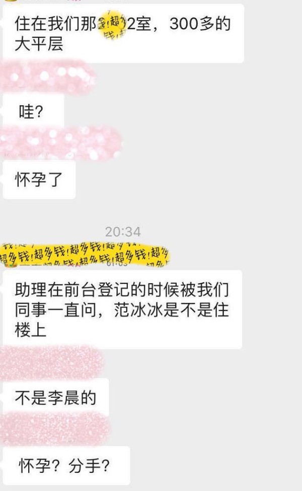 传范冰冰恋上德基集团董事长并怀孕 工作室辟谣