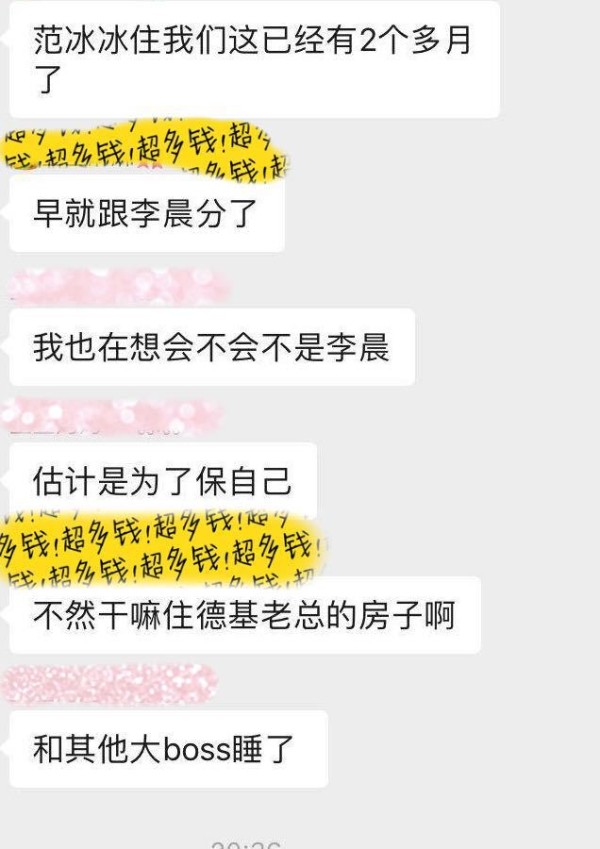 传范冰冰恋上德基集团董事长并怀孕 工作室辟谣