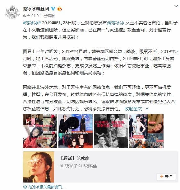 传范冰冰恋上德基集团董事长并怀孕 工作室辟谣