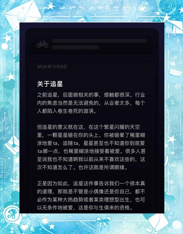 追星的启示：无条件被爱是每个人的权利
