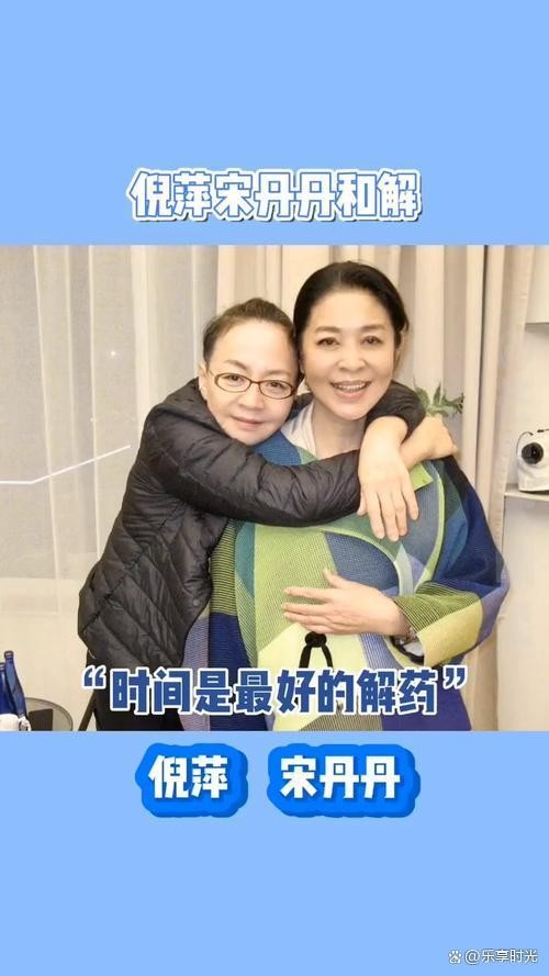 标题：倪萍深情救助，宋丹丹重获新生
