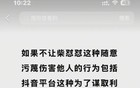 与于东来互怼的网红“柴怼怼”被禁止发布作品