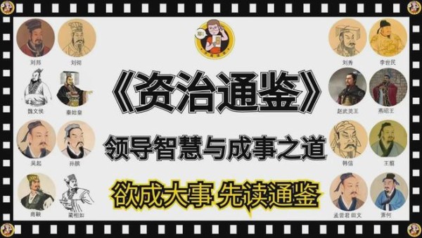 资治通鉴：别人不配合你，不听你的，怎么办？试试刘邦这个套路！