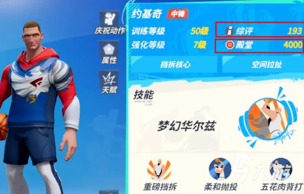 全明星街球派对怎么看球星等级 全明星街球派对球员稀有度等级查看方法