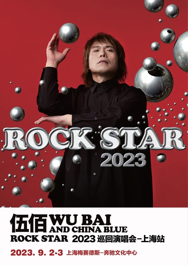 伍佰ROCK STAR<a target=