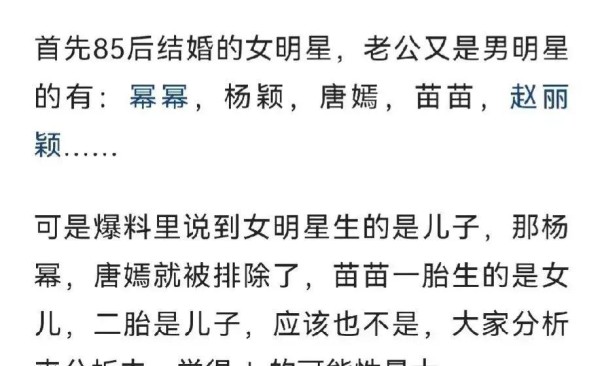 曝85小花为大佬生儿子跟男星假结婚！三个关键信息锁定赵丽颖