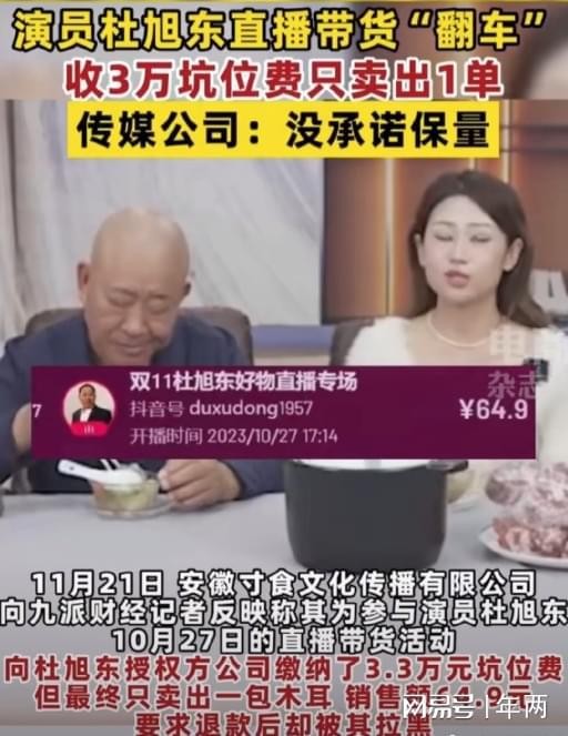 明星直播泡沫褪去：明星收3.3万元坑位费只卖出一包木耳