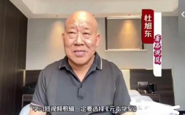 杜旭东回应为电诈拍广告：拍的时候不知道，现在很愧疚
