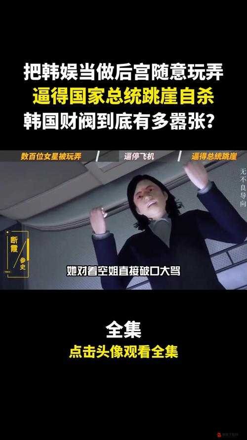 韩国财阀如何掌控和玩弄艺人李知恩：背后的真相令人震惊