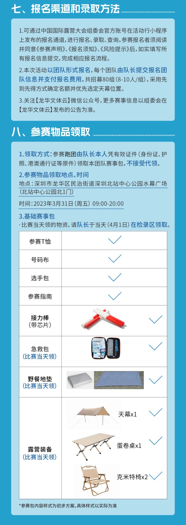 体育明星领跑！8小时团队接力赛报名开启~