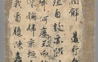 法国博物馆陈列着一张残纸，书写年代应该在唐代之前