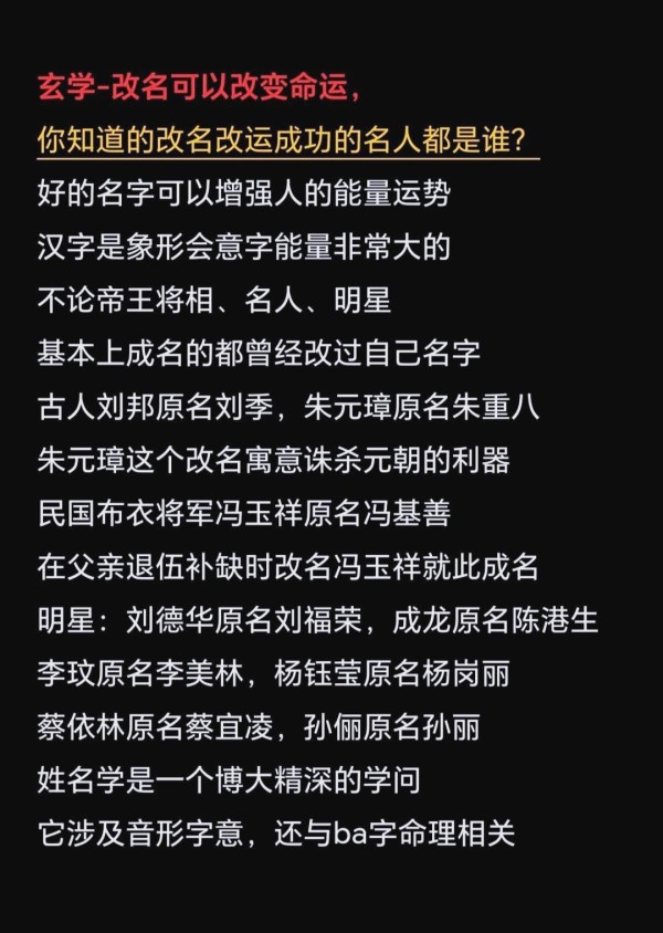改名换命？名人改名启示