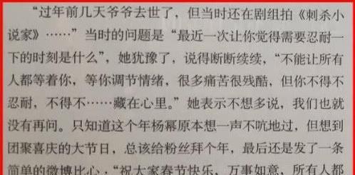 亲人离去、自己离婚，还被官媒点名批评，杨幂近来不太顺