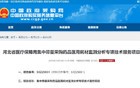 检查组空降！严查耗材集采执行，涉大批医院、经销商...