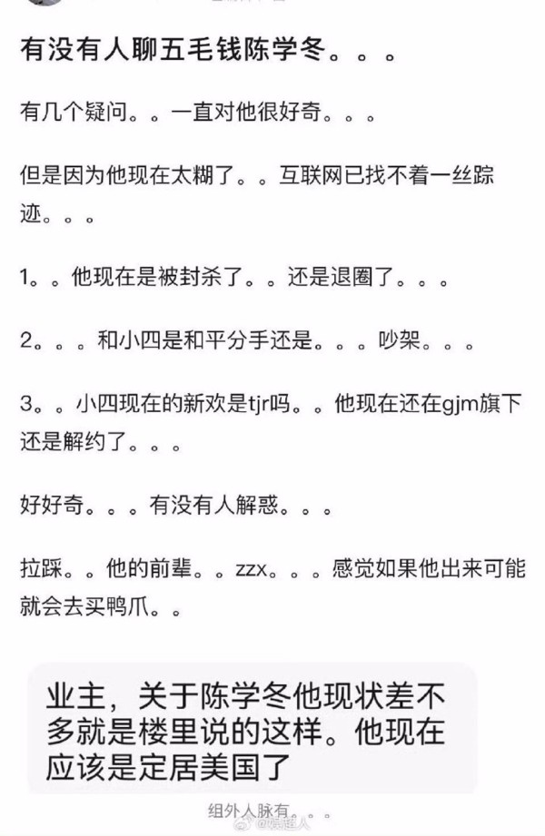 有网友爆料「陈学冬疑似退圈定居美国」。（图／翻摄自微博）