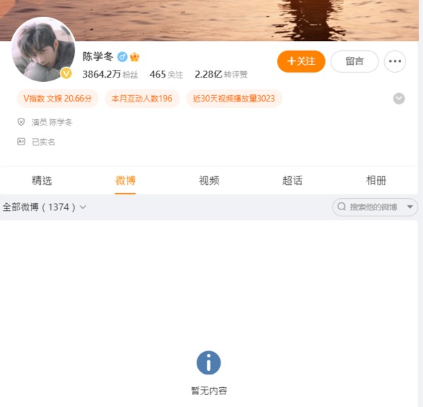 陈学冬的个人微博贴文全部消失。（图／翻摄自微博）