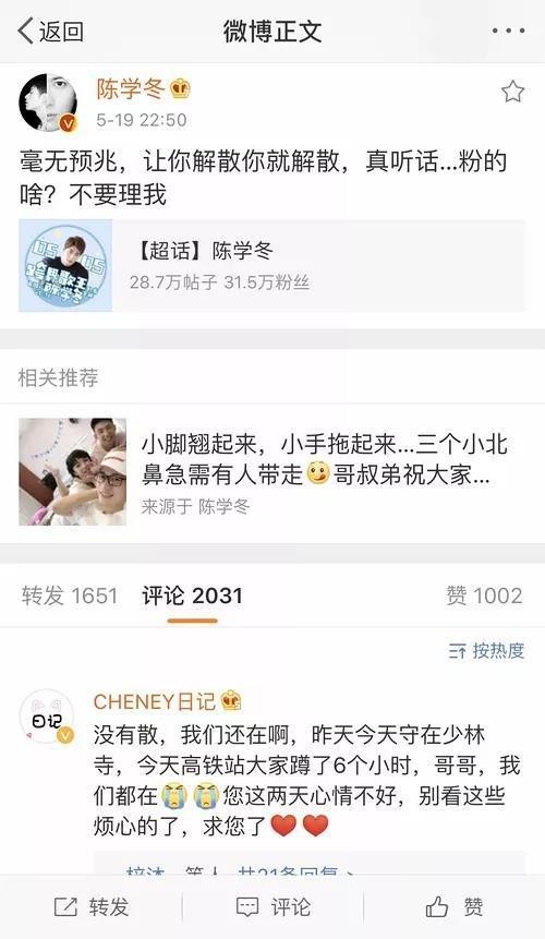手撕粉丝，从当红小生到脱粉，陈学冬经历了什么